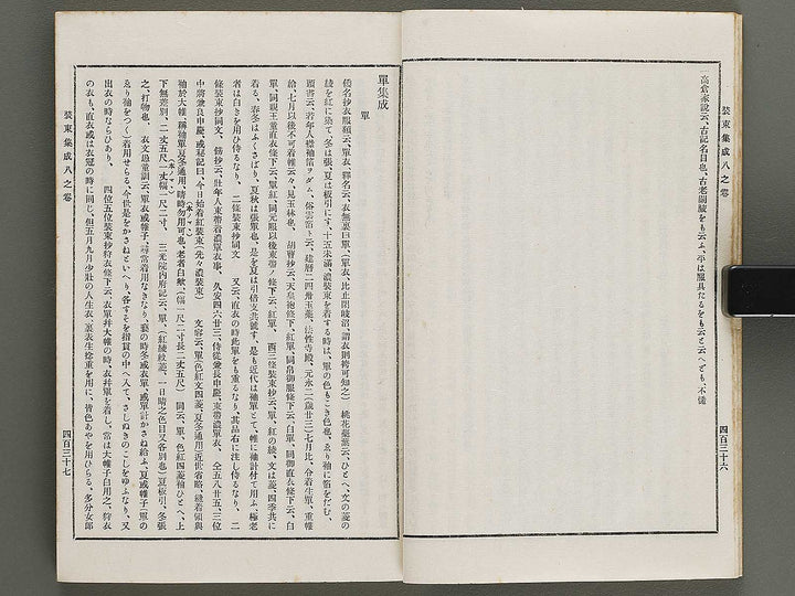 Kojitsu sosho Shozoku shusei 8no maki  10no maki / BJ321-293