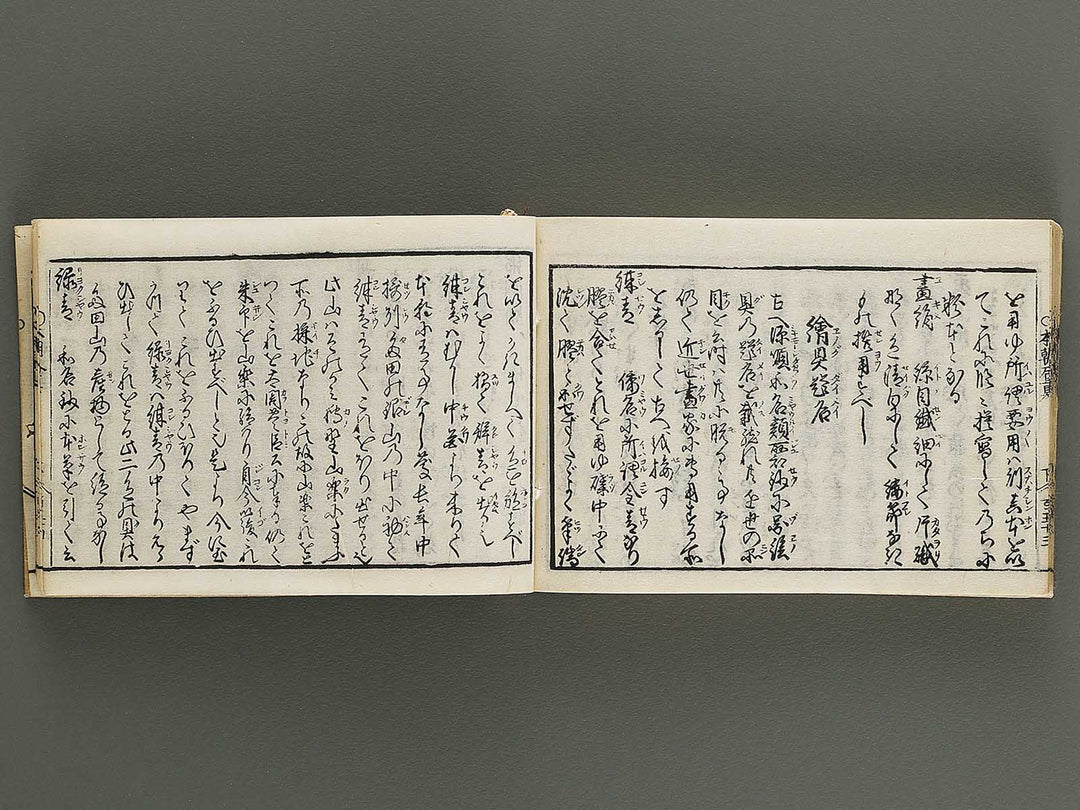 Kokon wakan banpo zensho Volume 3 / BJ341-271