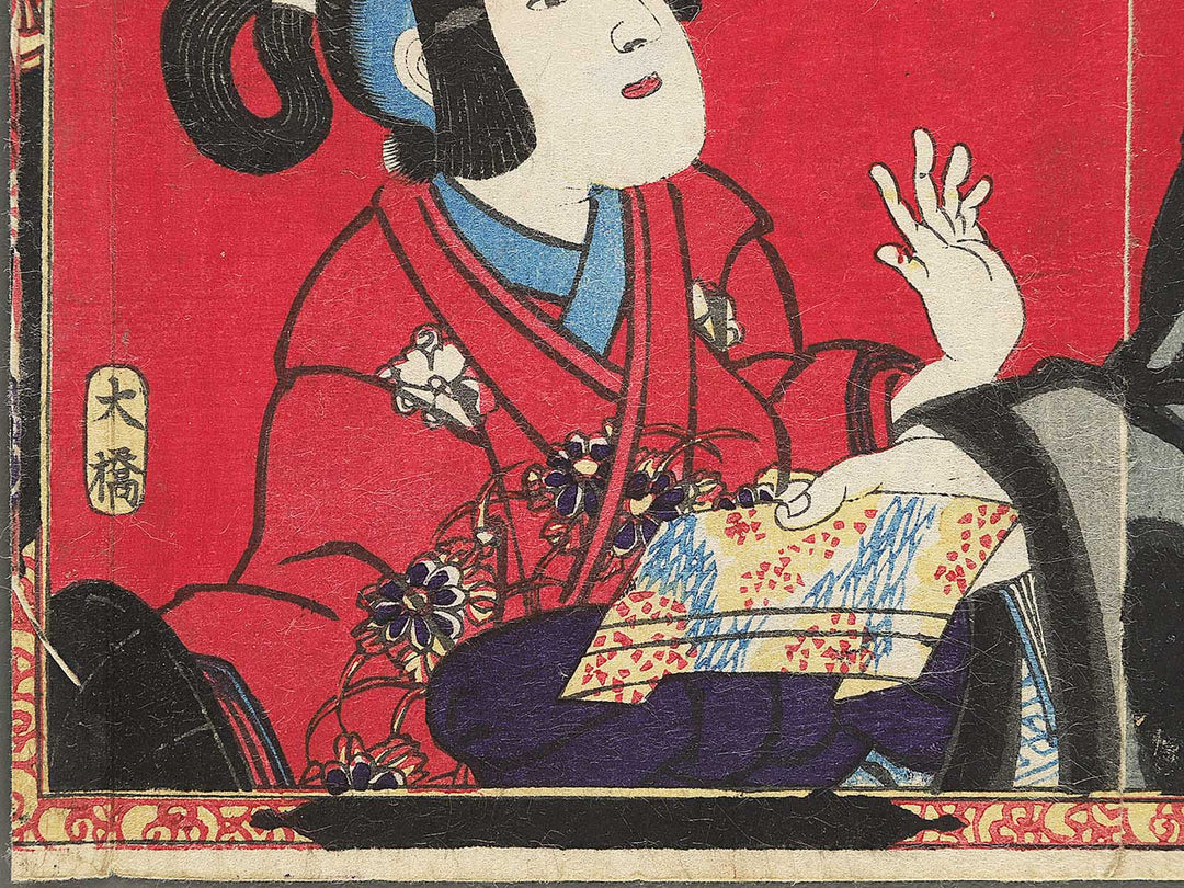 Karukaya Doshin,  Ishidomaru / BJ346-969