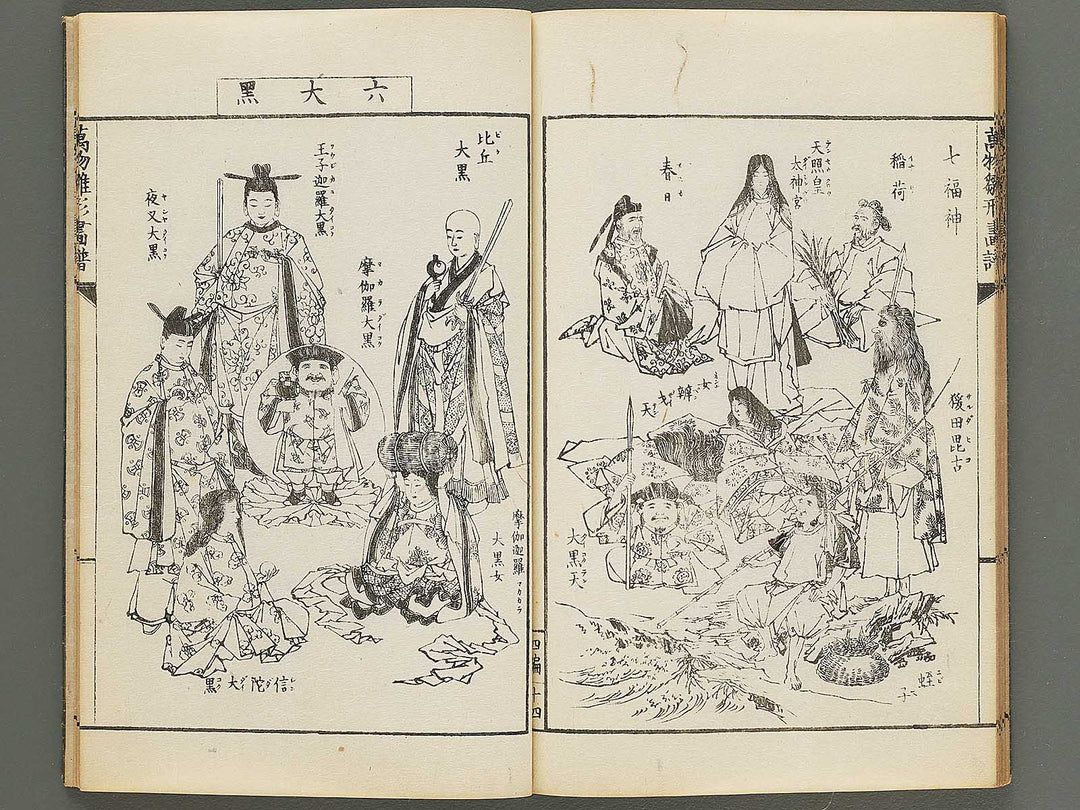 Banbutsu hinagata gafu Volume 4 by Sensai Eisaku / BJ298-795