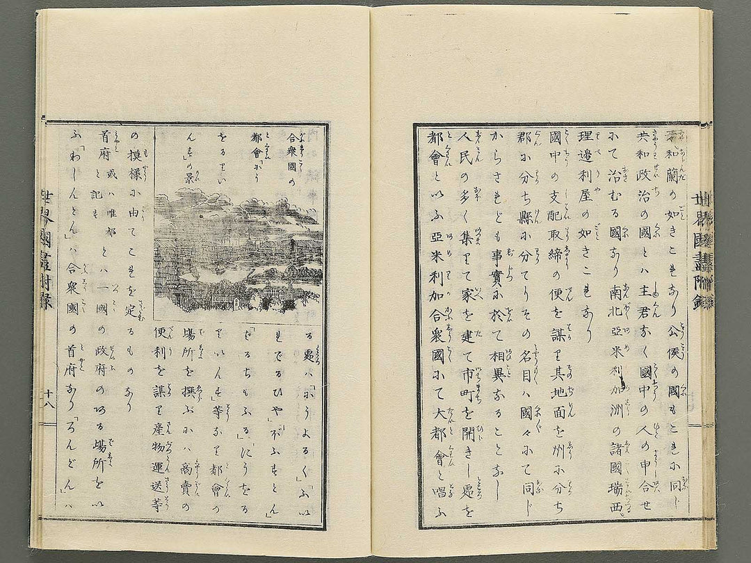 Tosho taizen sekai kuni dukushi (Furoku) / BJ348-159