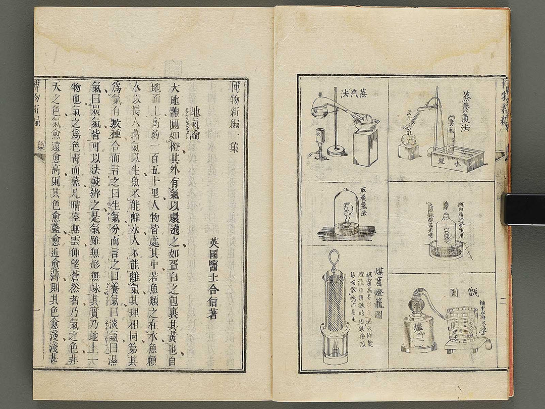 Hakubutsu Shinpen Volume 1 / BJ336-462