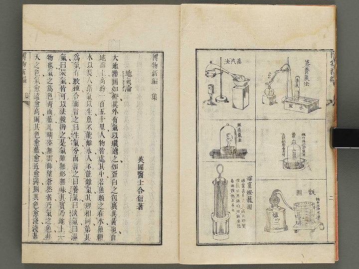 Hakubutsu Shinpen Volume 1 / BJ336-462