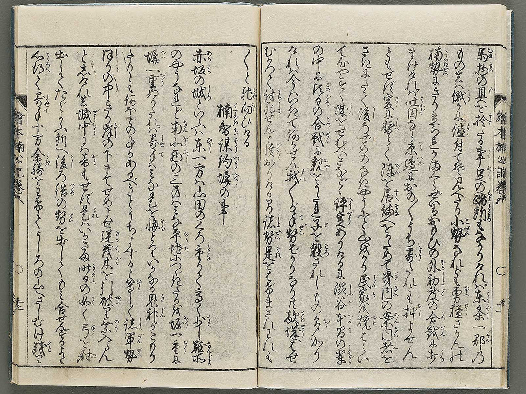 Ehon nankoki Volume 5 by Hayami Shungyosai / BJ335-426