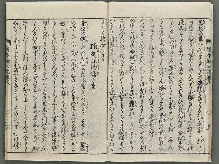 Ehon nankoki Volume 5 by Hayami Shungyosai / BJ335-426