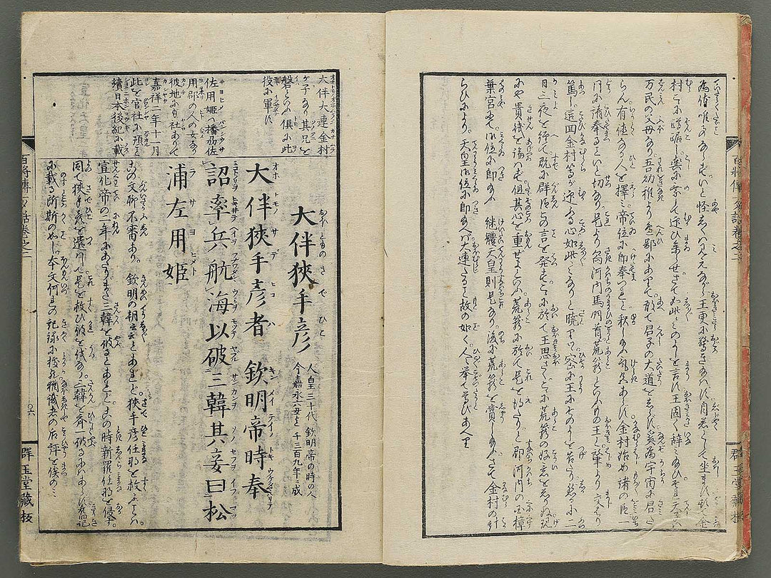 Nihon hyakushoden issekiwa Volume 2 by Yanagawa Shigenobu / BJ348-775