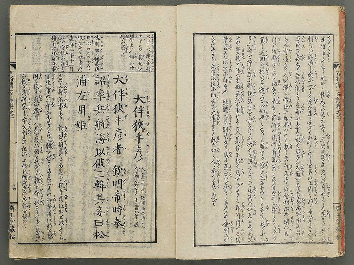 Nihon hyakushoden issekiwa Volume 2 by Yanagawa Shigenobu / BJ348-775