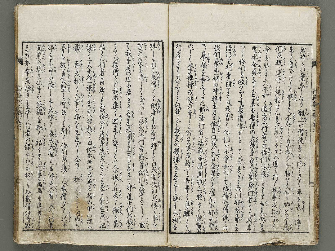 Ehon saiyuki zenden Part 2, Book 6 by Utagawa Toyohiro / BJ334-796