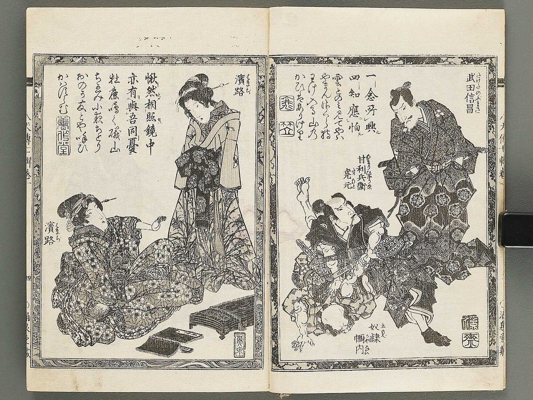 Nanso satomi hakkenden Volume 7 by Keisai Eisen / BJ316-288