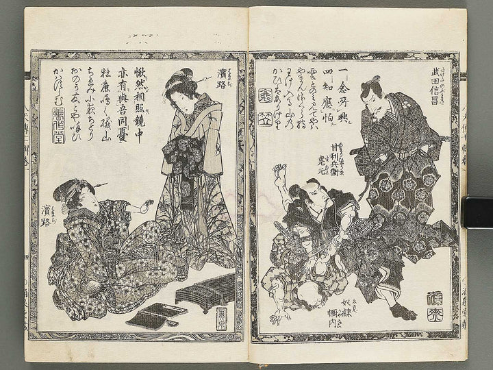 Nanso satomi hakkenden Volume 7 by Keisai Eisen / BJ316-288