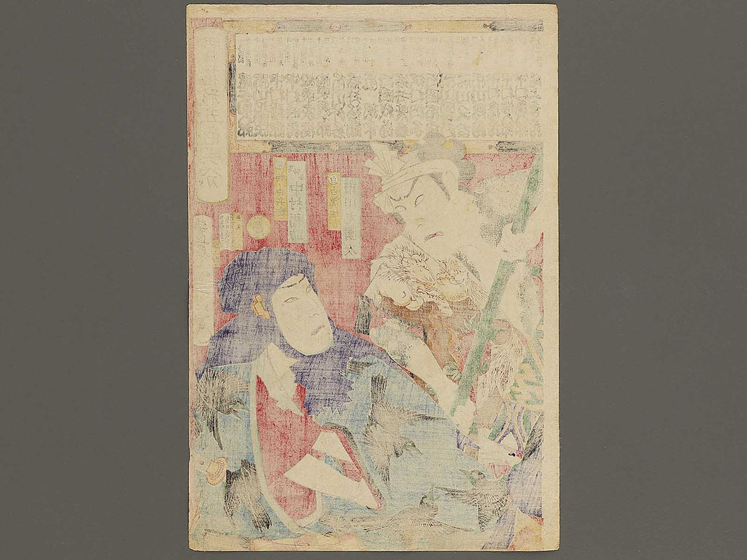 Ataru hanagata goshiki sakiwake by Toyohara Kunichika / BJ336-112