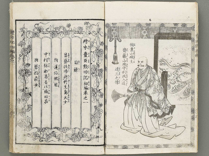 Ehon toyotomi kunkoki Part 1, Book 1 by Utagawa Kuniyoshi (Ichijusai Kuniyoshi) / BJ330-862