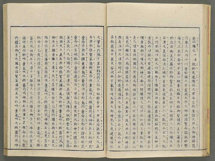 Itsukushima zue Volume 1 by Yamano Shunbosai / BJ345-205