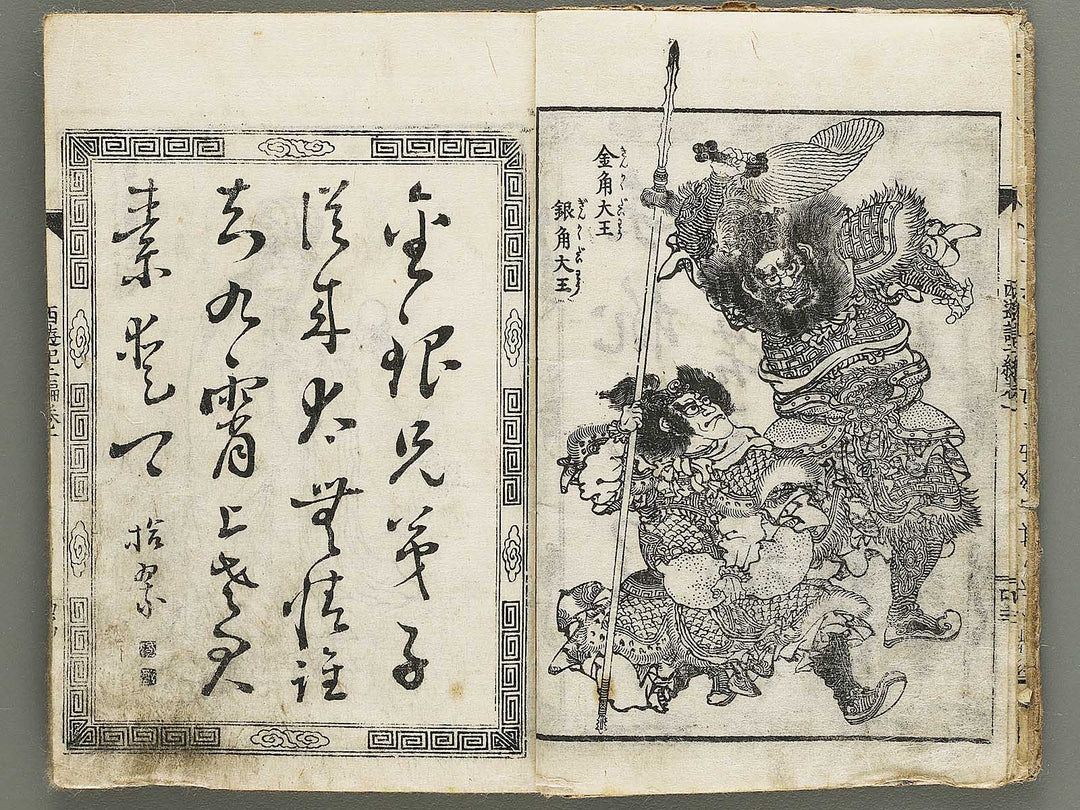 Ehon saiyuki zenden Part 2, Book 1 by Utagawa Toyohiro / BJ334-761