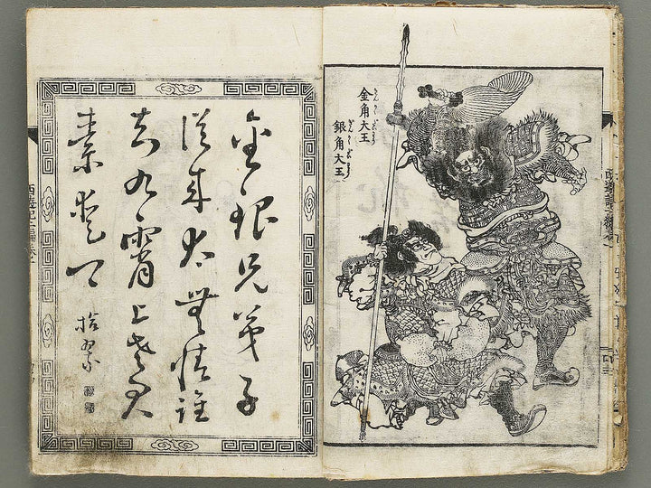 Ehon saiyuki zenden Part 2, Book 1 by Utagawa Toyohiro / BJ334-761