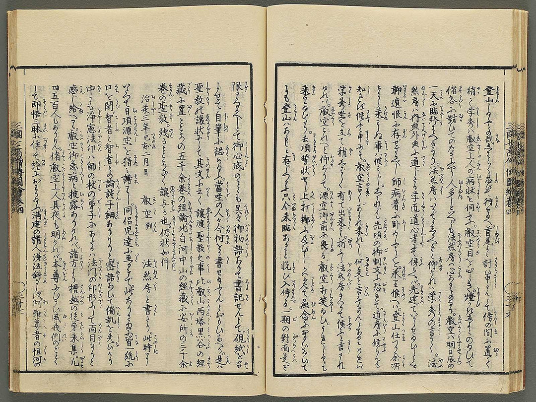 Sangoku shichi kosoden zue Volume 4 by Matsukawa Hanzan / BJ345-135