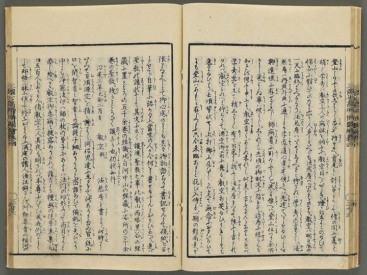 Sangoku shichi kosoden zue Volume 4 by Matsukawa Hanzan / BJ345-135