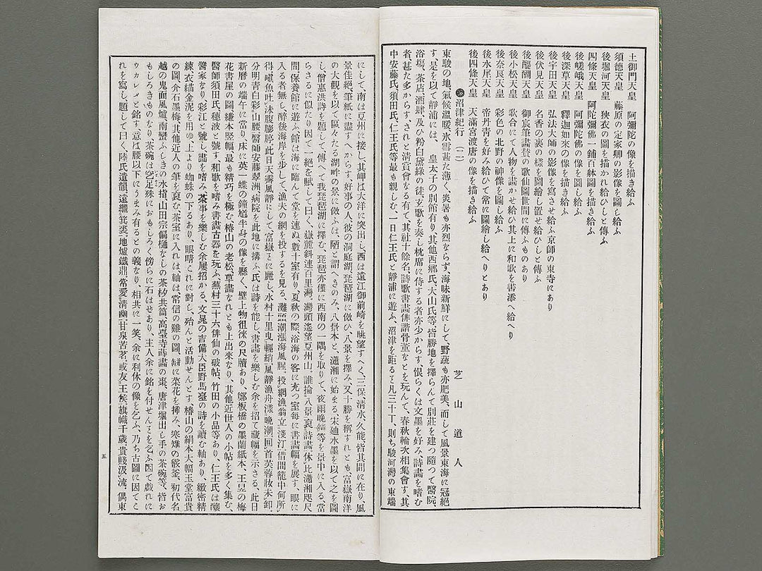 Kaiga soshi 161kan / BJ317-345