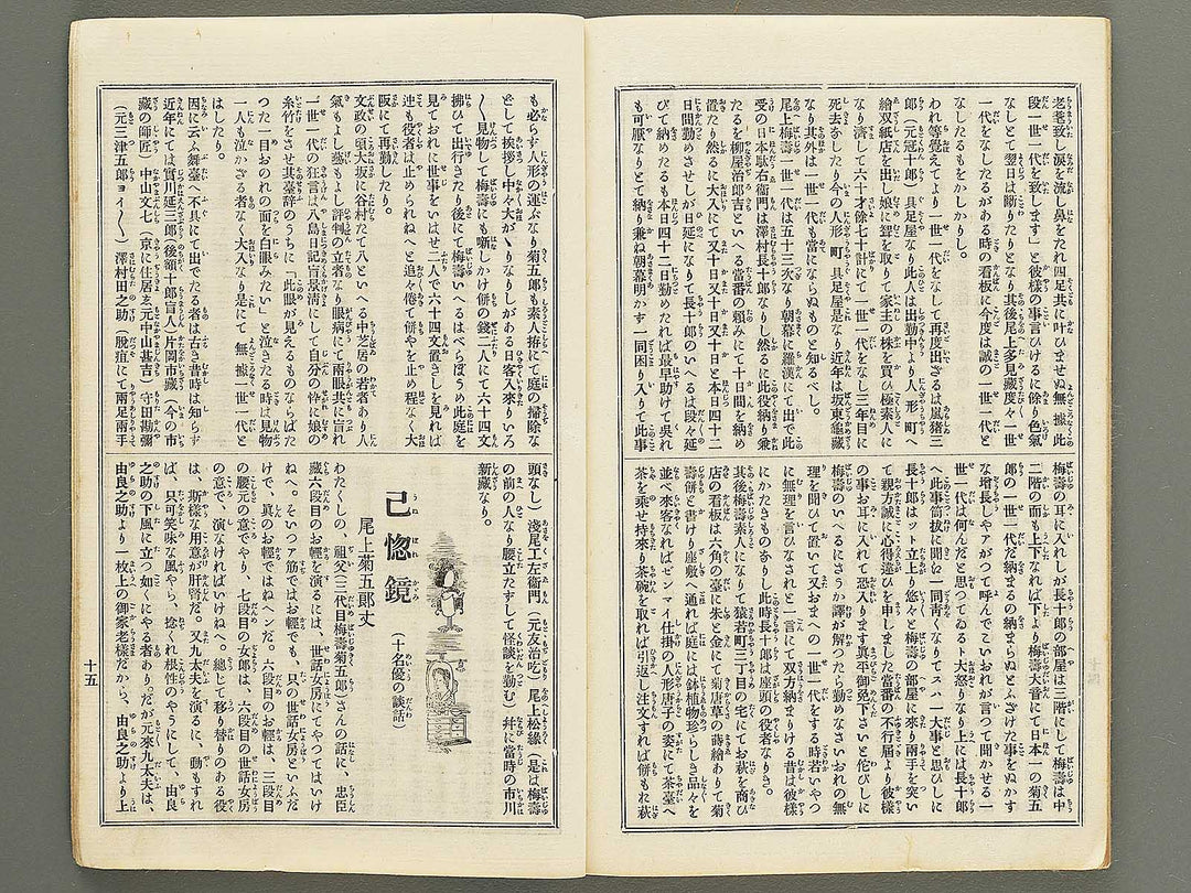 Kabuki shinpo Volume 1629 / BJ352-744