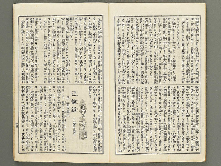 Kabuki shinpo Volume 1629 / BJ352-744