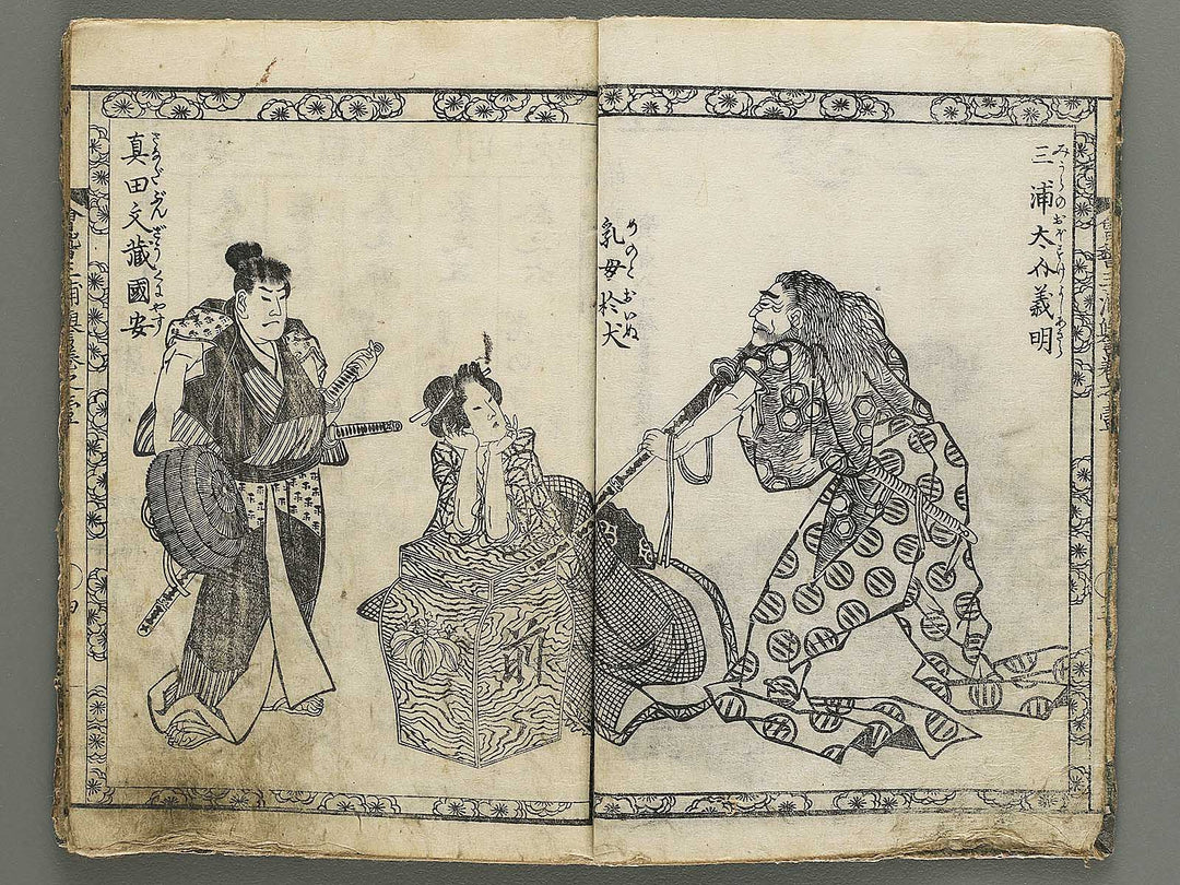 Kaikei Miura no homare Volume 1 by Katsushika Hokuun / BJ342-748