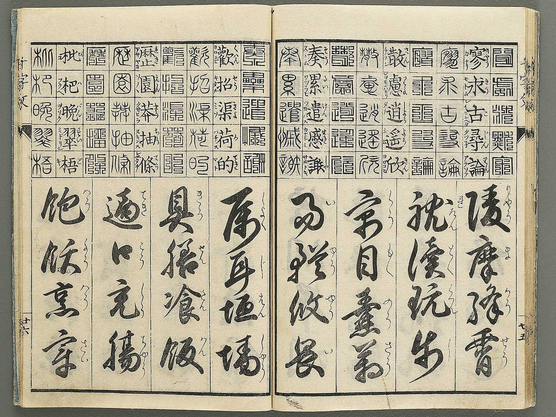 Koka shinkoku shitai sen ji mon / BJ348-761