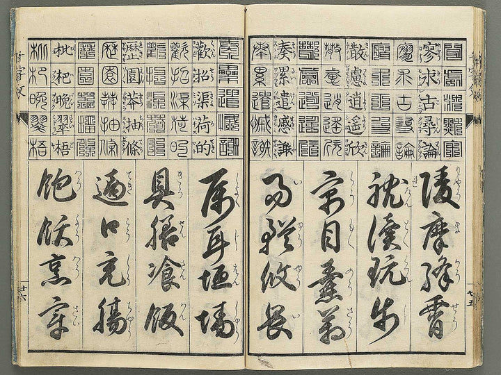 Koka shinkoku shitai sen ji mon / BJ348-761