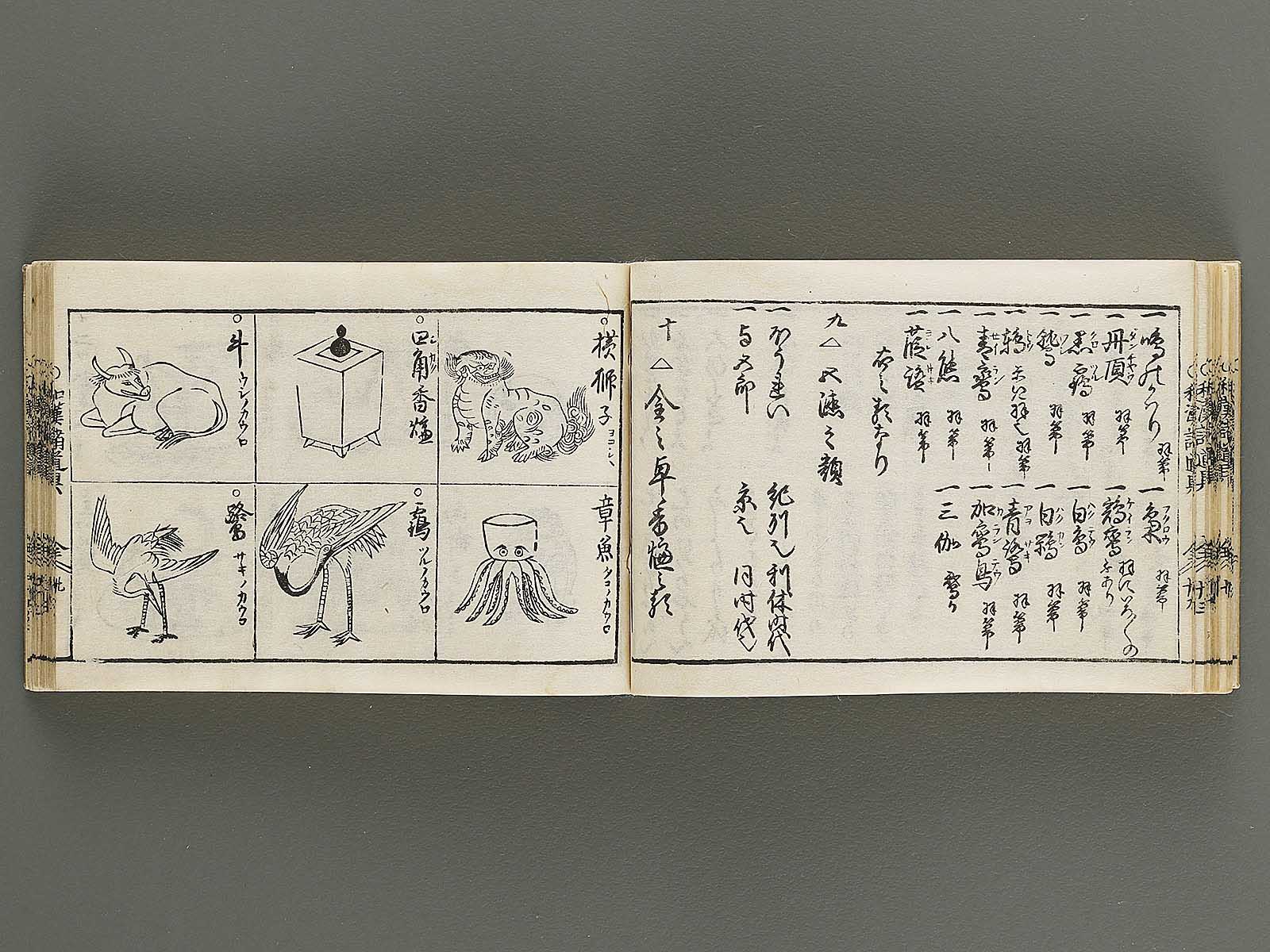 Kokon wakan banpo zensho Volume 8 / BJ341-306