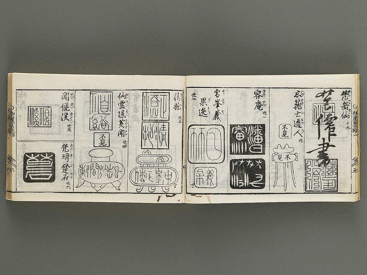 Kokon wakan banpo zensho Volume 5 / BJ341-285