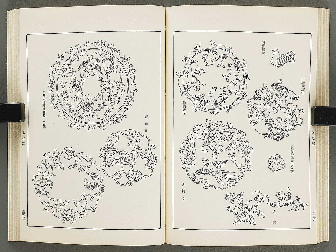 Naigai monyo ruishu Volume 6 / BJ316-491