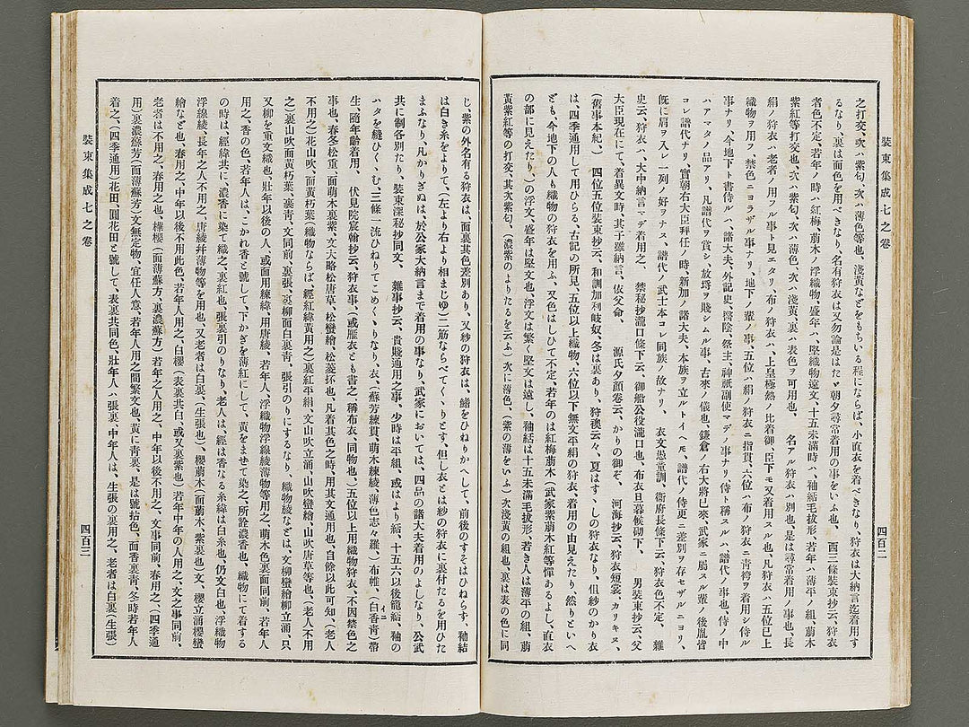 Kojitsu sosho Shozoku shusei 6mo maki 7no maki / BJ321-286