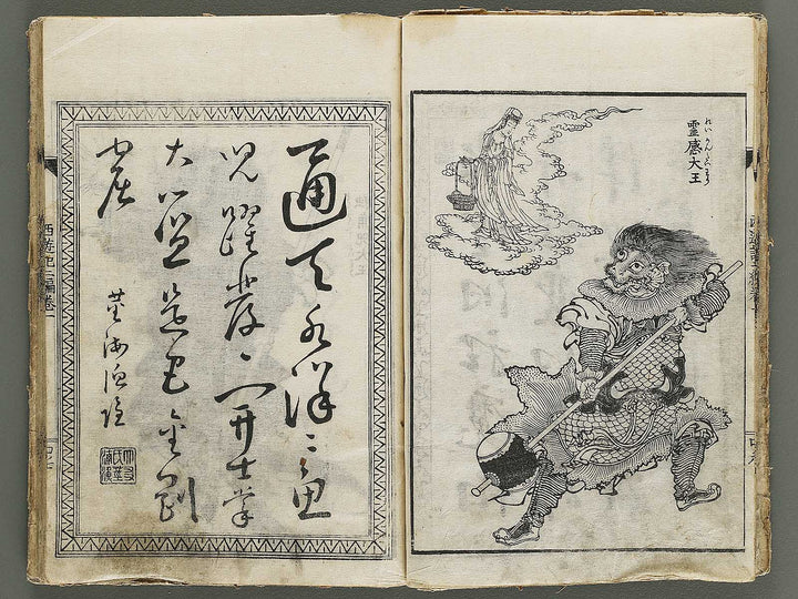 Ehon saiyuki Part 2, Book 1 by Utagawa Toyohiro / BJ337-925