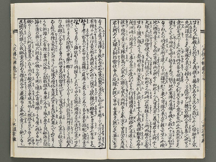 Nanso satomi hakkenden Part 9, Book 47 / BJ316-064