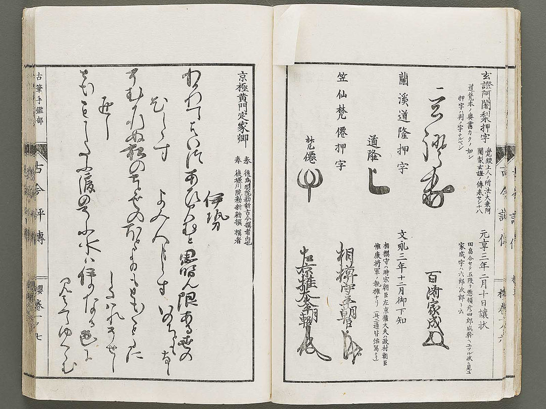 Shoga meiki kokon hyoden (Sakura no maki) / BJ325-402