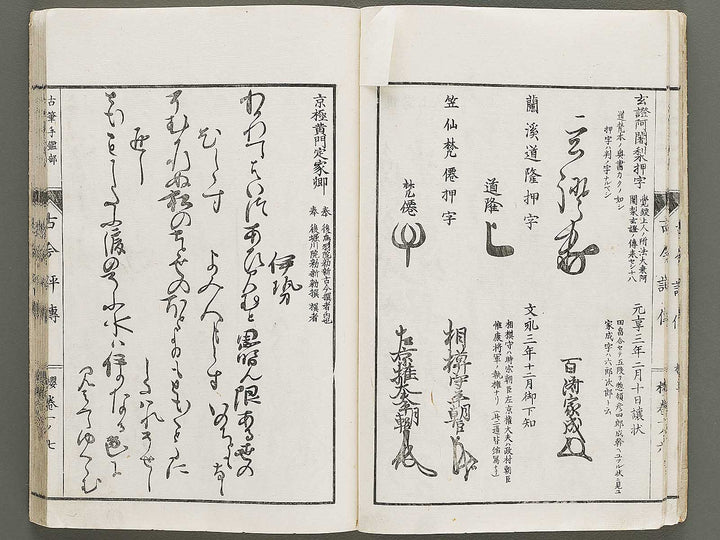 Shoga meiki kokon hyoden (Sakura no maki) / BJ325-402