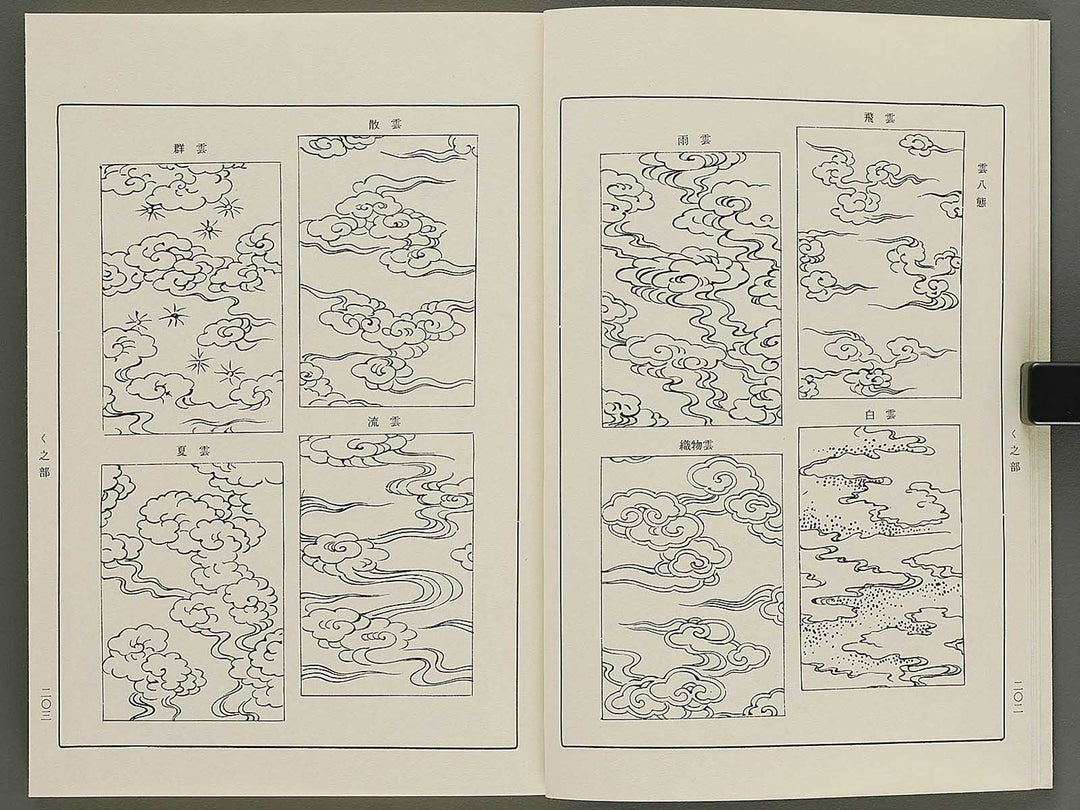 Naigai monyo ruishu Volume 3 / BJ334-635