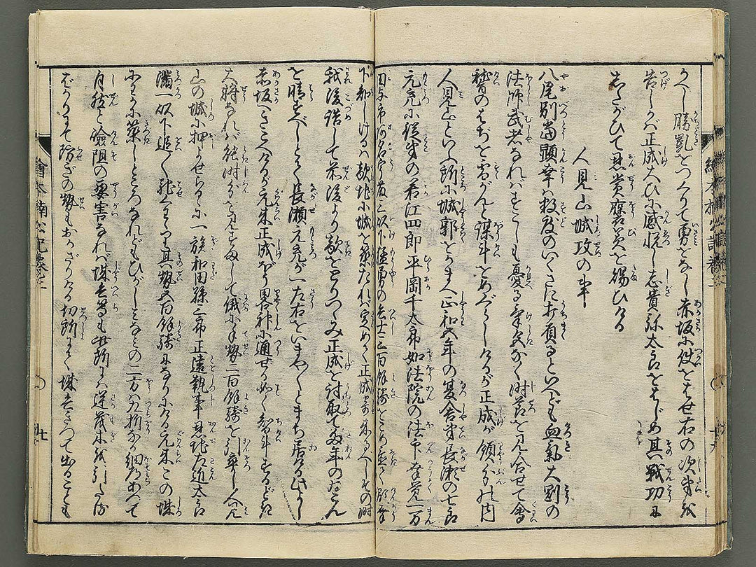 Ehon nankoki Part 1, Book 2 by Hayami Shungyosai / BJ343-070