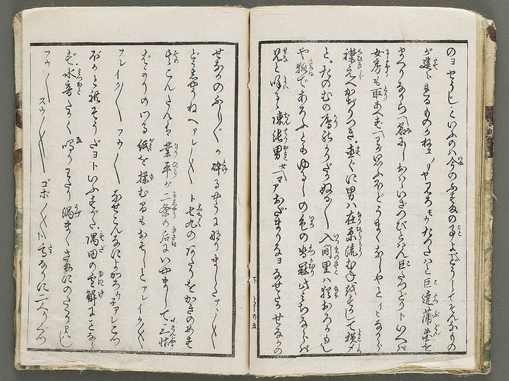 Hoshizukuyo ito no shirabe, Jin (Part 3 of 3) by Keisai Eisen / BJ335-965