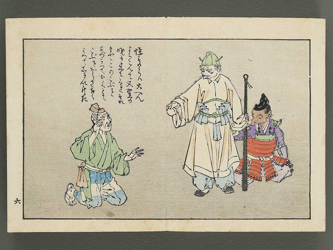 Saisyoku ehon kyoiku mukashi banashi,  Kobutori / BJ346-801