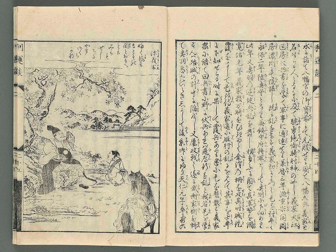 Riundan Vo.2 by Hasegawa Settan / BJ257-474