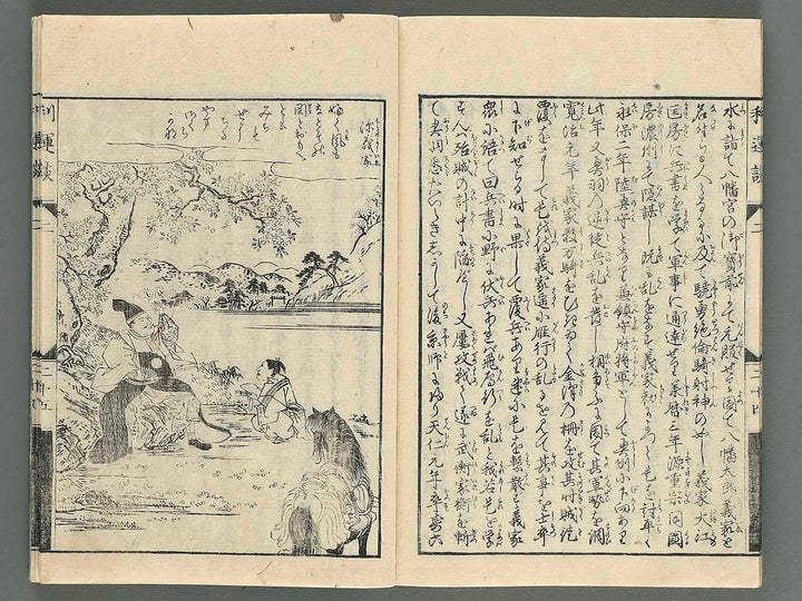 Riundan Vo.2 by Hasegawa Settan / BJ257-474