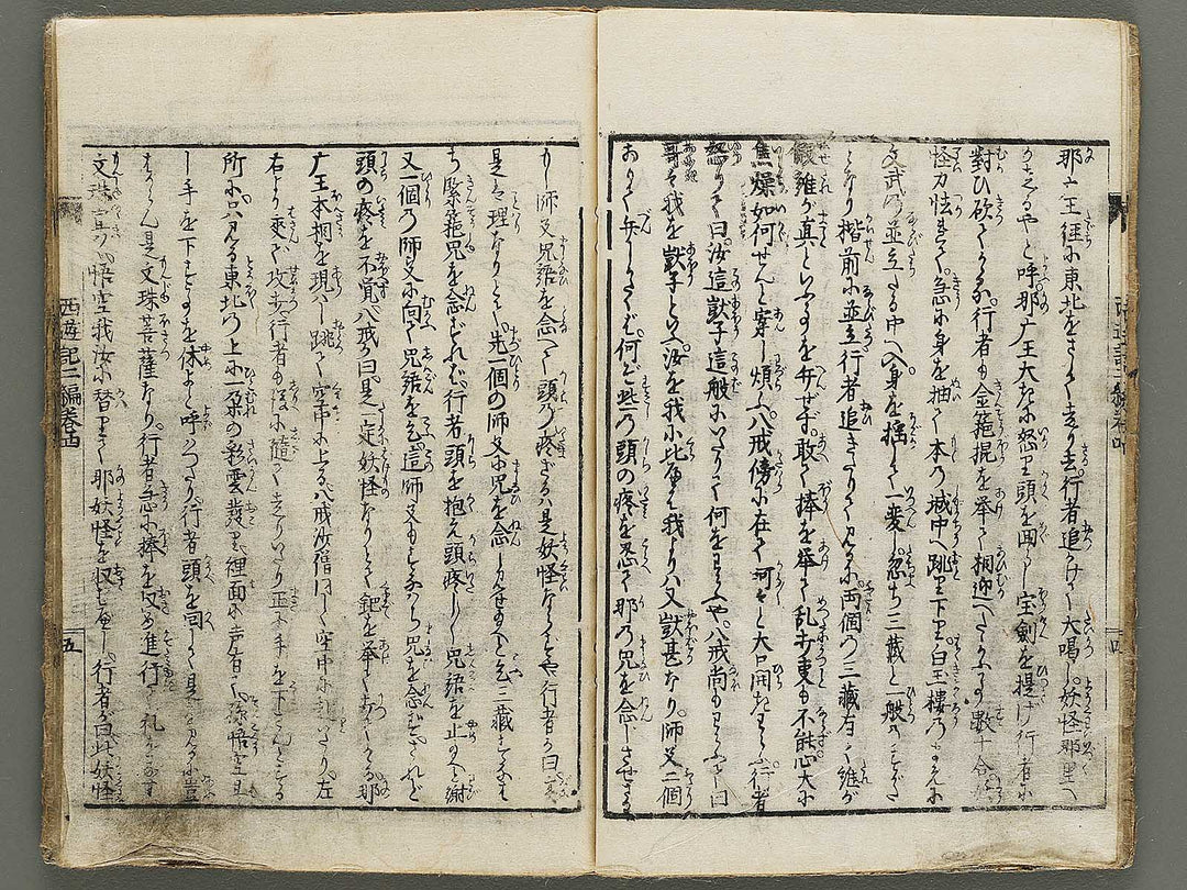 Ehon saiyuki zenden Part 2, Book 4 by Utagawa Toyohiro / BJ334-782