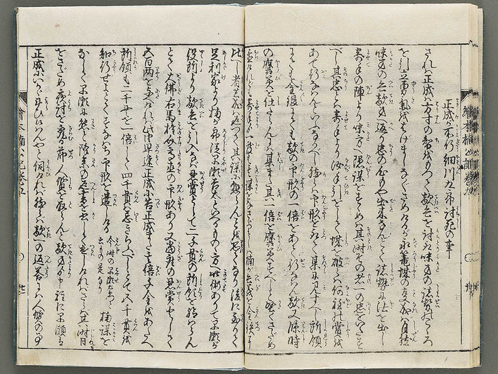 Ehon nankoki Volume 9 by Hayami Shungyosai / BJ335-482