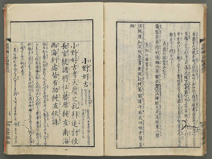 Nihon hyakushoden issekiwa Volume 3 by Yanagawa Shigenobu / BJ348-782