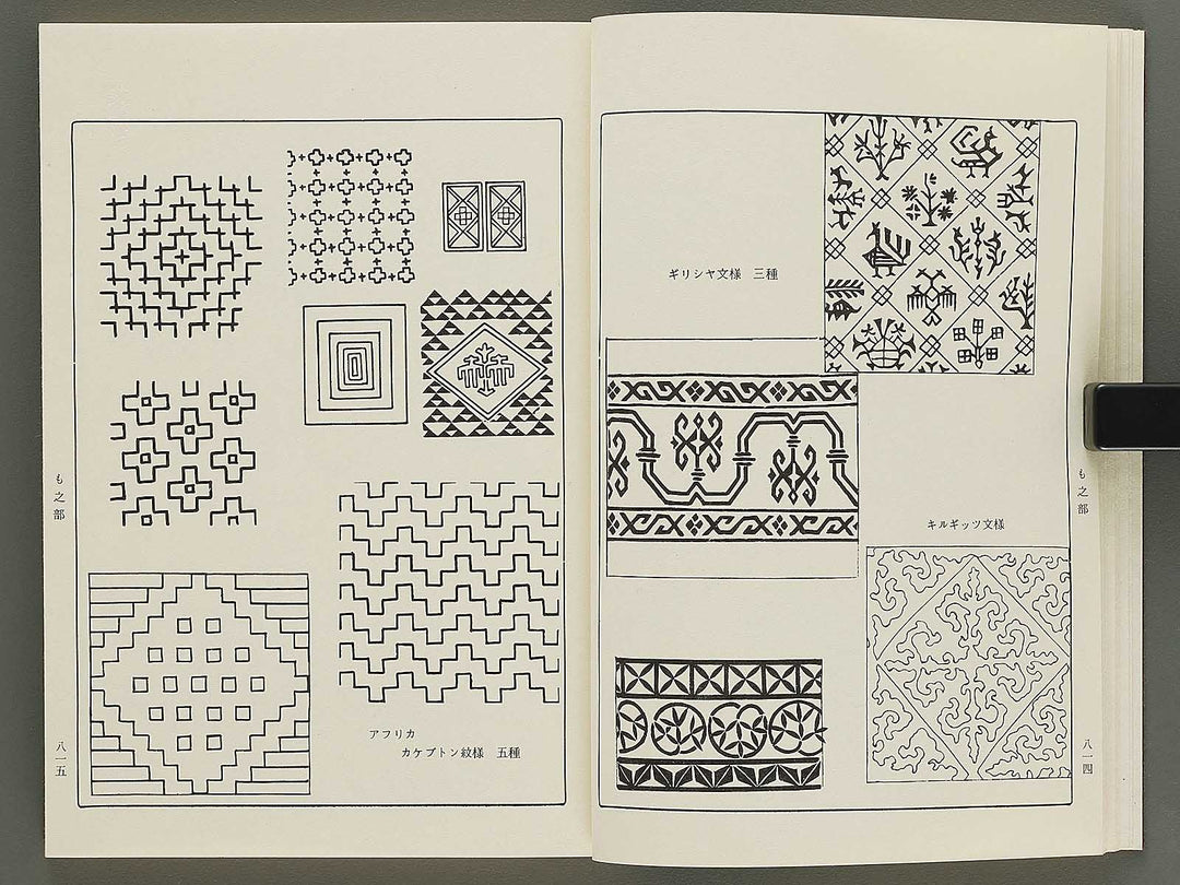 Naigai monyo ruishu Volume 9 / BJ334-677