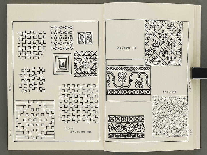 Naigai monyo ruishu Volume 9 / BJ334-677