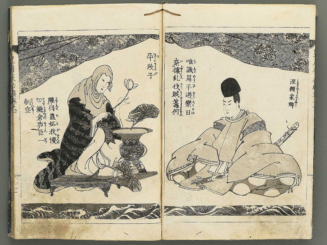 Hoshizuki yoken kairoku Part 1, Book 1 by Teisai Hokuba / BJ349-020