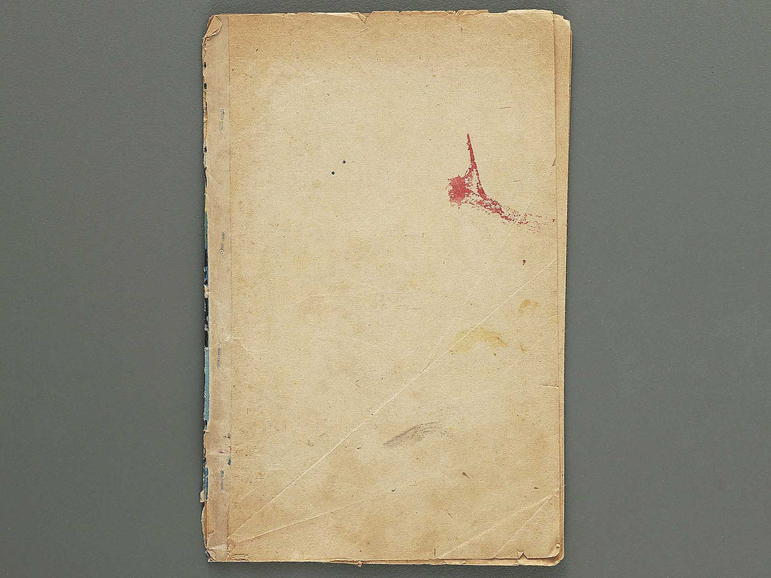 Kyoiku ebanashi momotaro to wanpaku kodomo by Enomoto Matsunosuke / BJ349-202