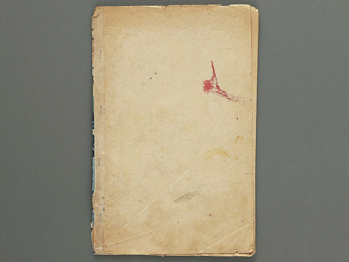 Kyoiku ebanashi momotaro to wanpaku kodomo by Enomoto Matsunosuke / BJ349-202