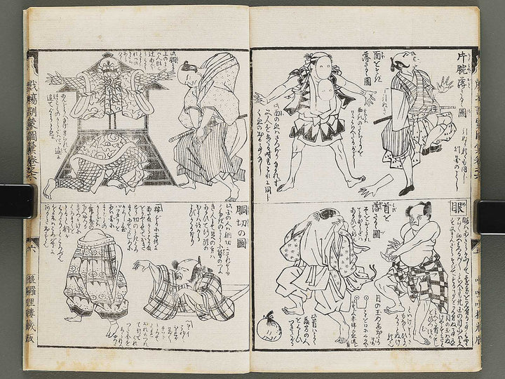 Shibai kinmo zue Volume 5-6 by Katsukawa Shunei / BJ323-834